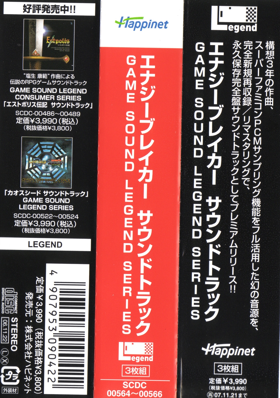 ENERGY BREAKER SOUND TRACK GAME SOUND LEGEND SERIES (2006) MP3